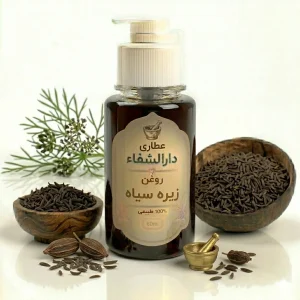 روغن زیره سیاه