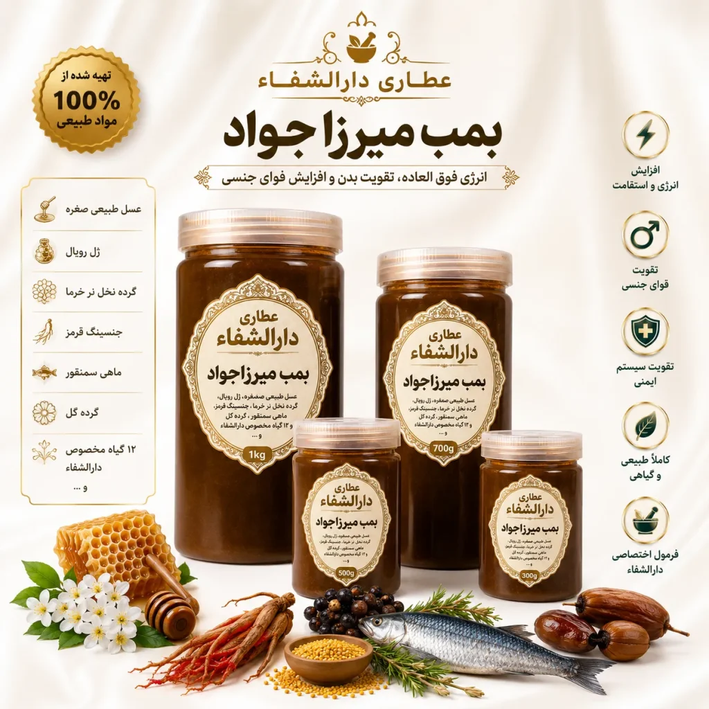 معجون بمب میرزا جواد