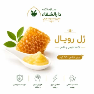ژل رویال